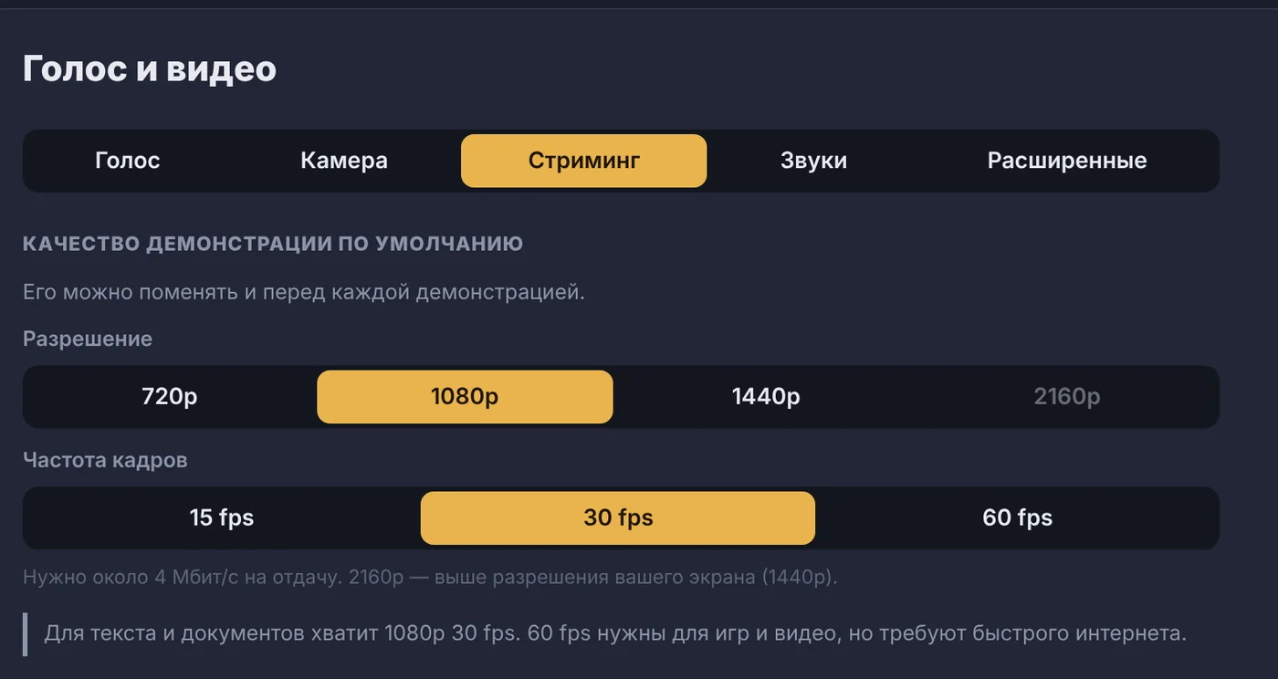 Настройки демонстрации: выбор разрешения и частоты кадров